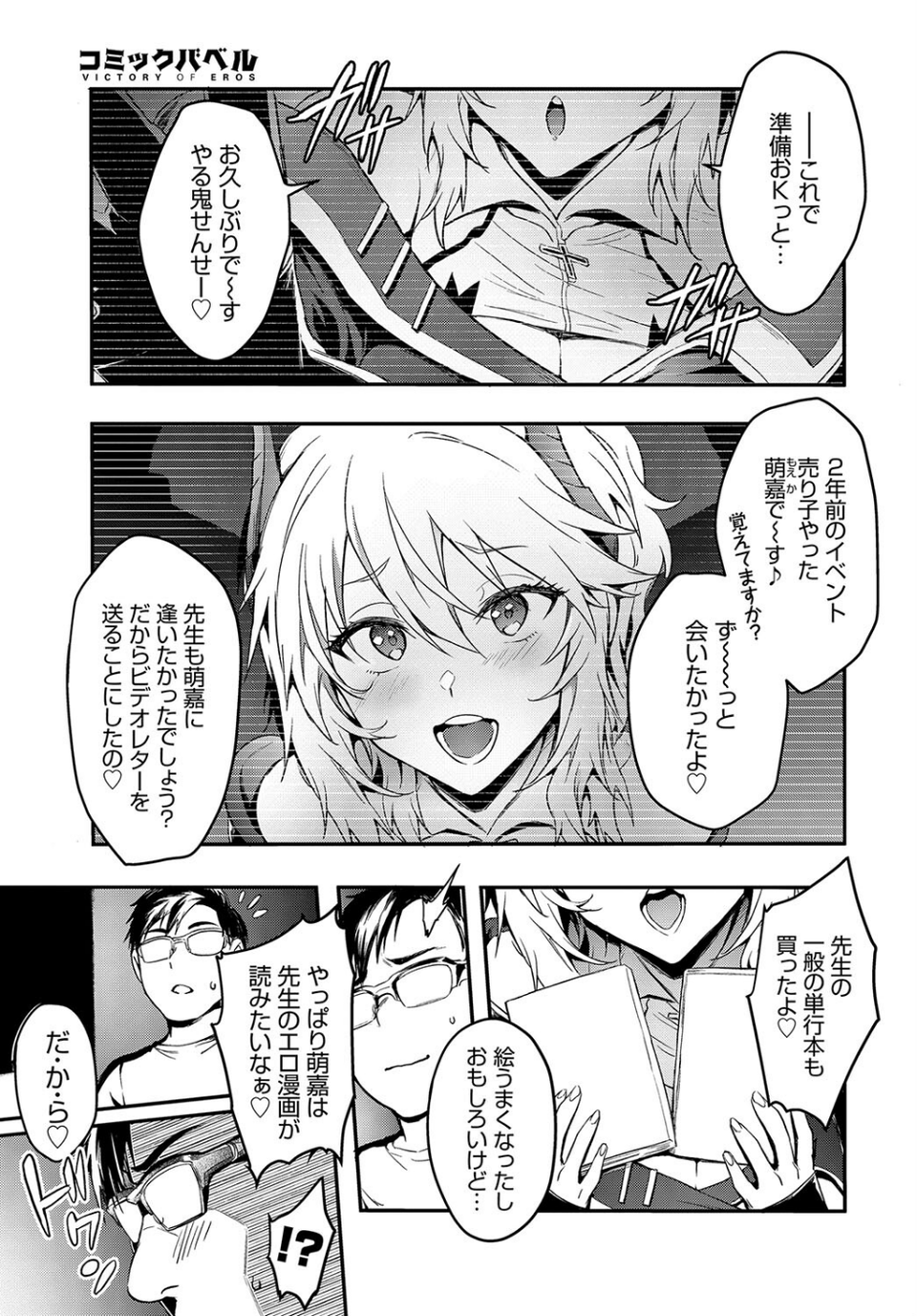 COMIC BAVEL SPECIAL COLLECTION（コミックバベル スペシャルコレクション）VOL60 9 ページ目