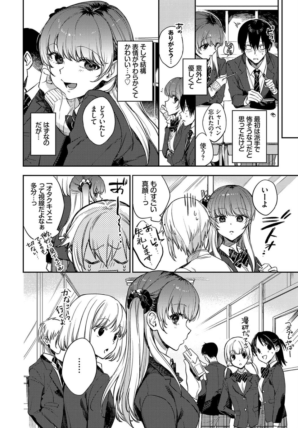 COMIC BAVEL SPECIAL COLLECTION（コミックバベル スペシャルコレクション）VOL60 12 ページ目