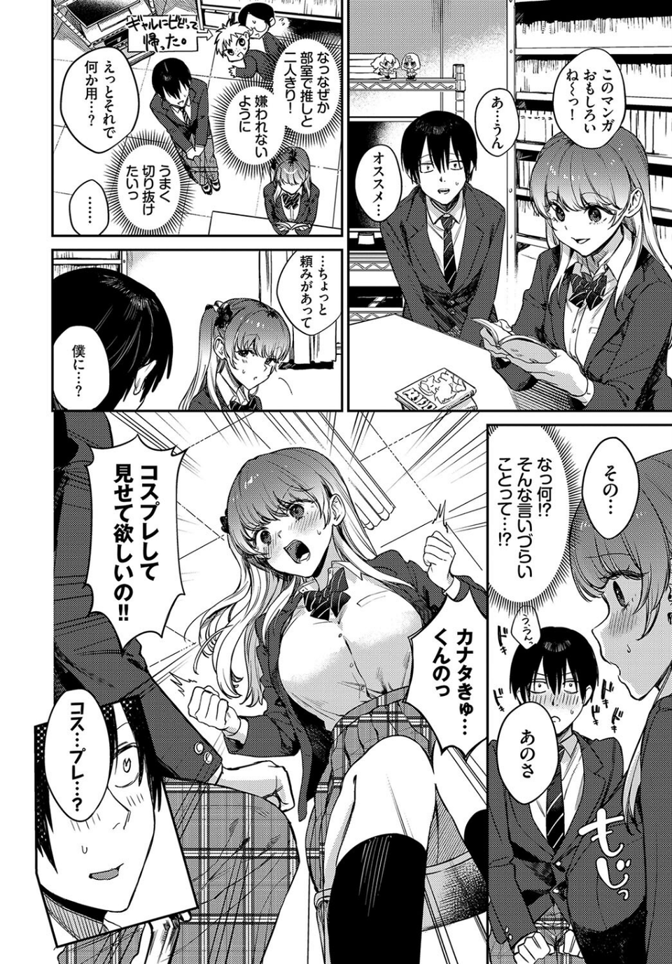 COMIC BAVEL SPECIAL COLLECTION（コミックバベル スペシャルコレクション）VOL60 14 ページ目