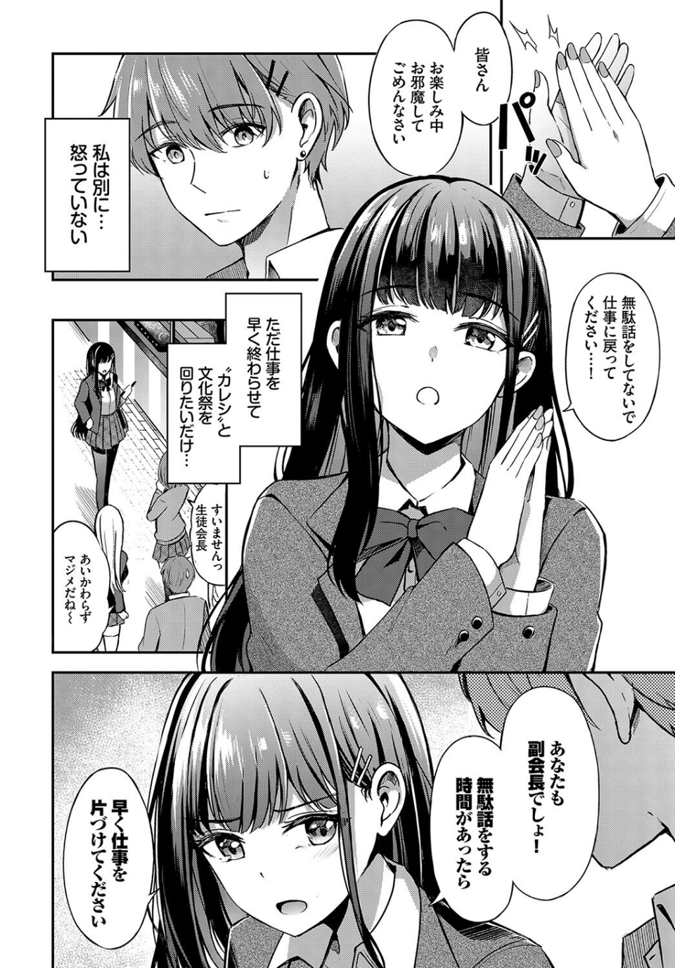 COMIC BAVEL SPECIAL COLLECTION（コミックバベル スペシャルコレクション）VOL60 16 ページ目