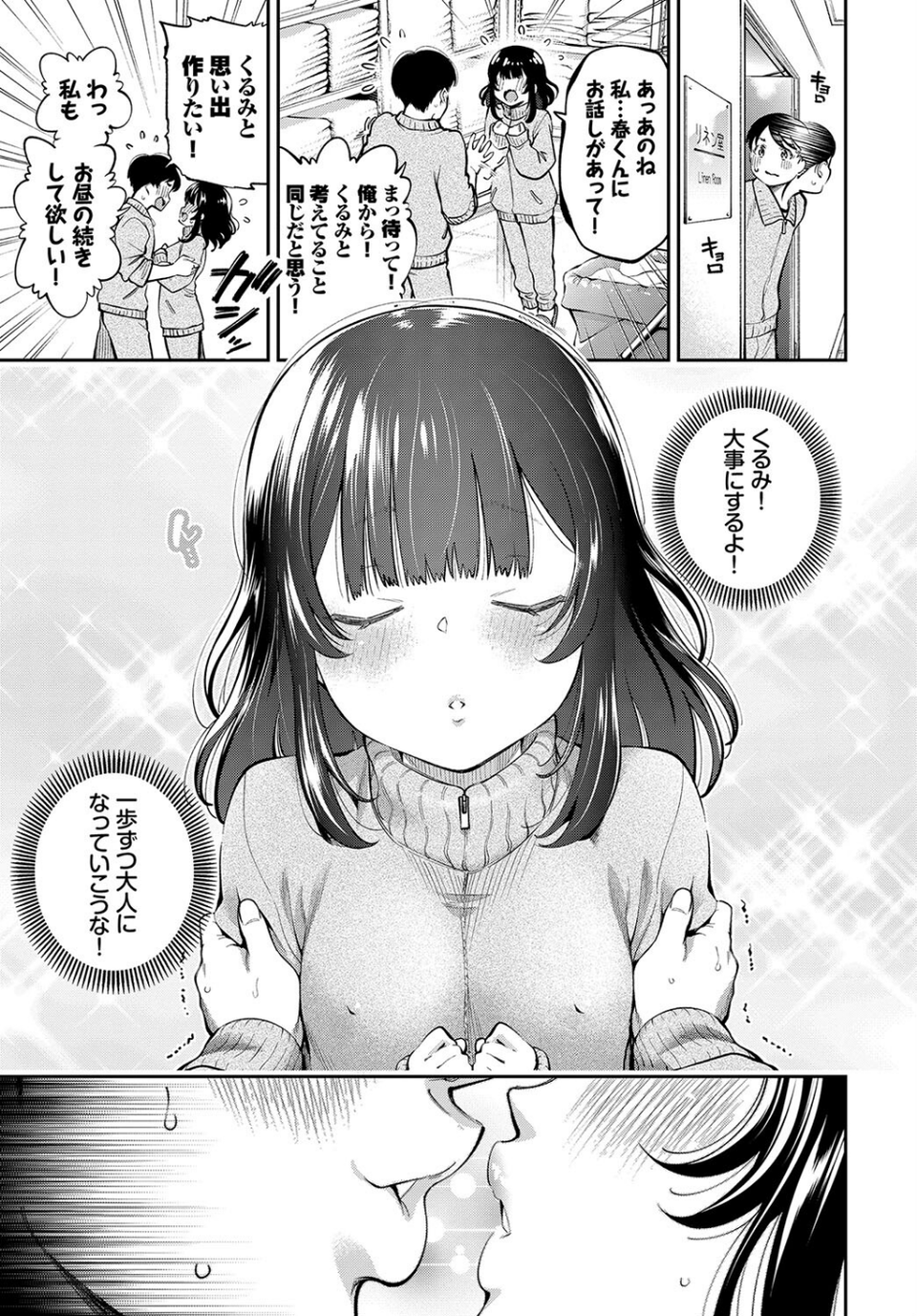 COMIC BAVEL SPECIAL COLLECTION（コミックバベル スペシャルコレクション）VOL60 21 ページ目