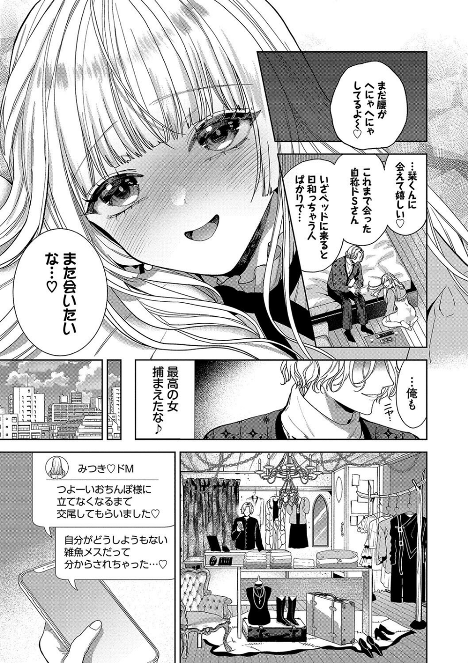 ボーイ・ミーツ・イノセント(単行本版)【デジタル特装版】 21 ページ目