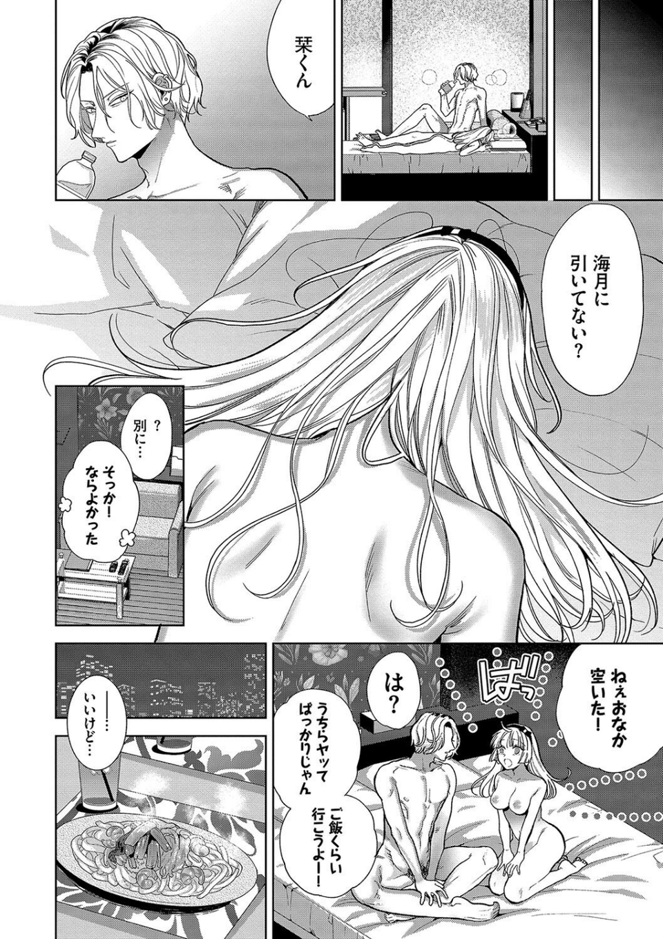 ボーイ・ミーツ・イノセント(単行本版)【デジタル特装版】 28 ページ目