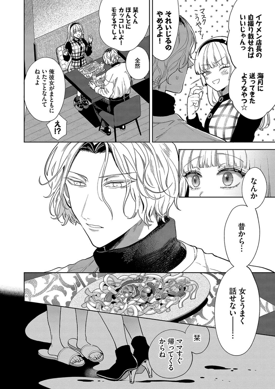 ボーイ・ミーツ・イノセント(単行本版)【デジタル特装版】 30 ページ目