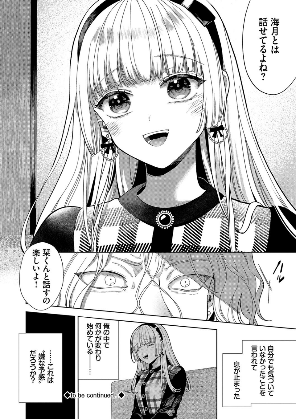 ボーイ・ミーツ・イノセント(単行本版)【デジタル特装版】 32 ページ目