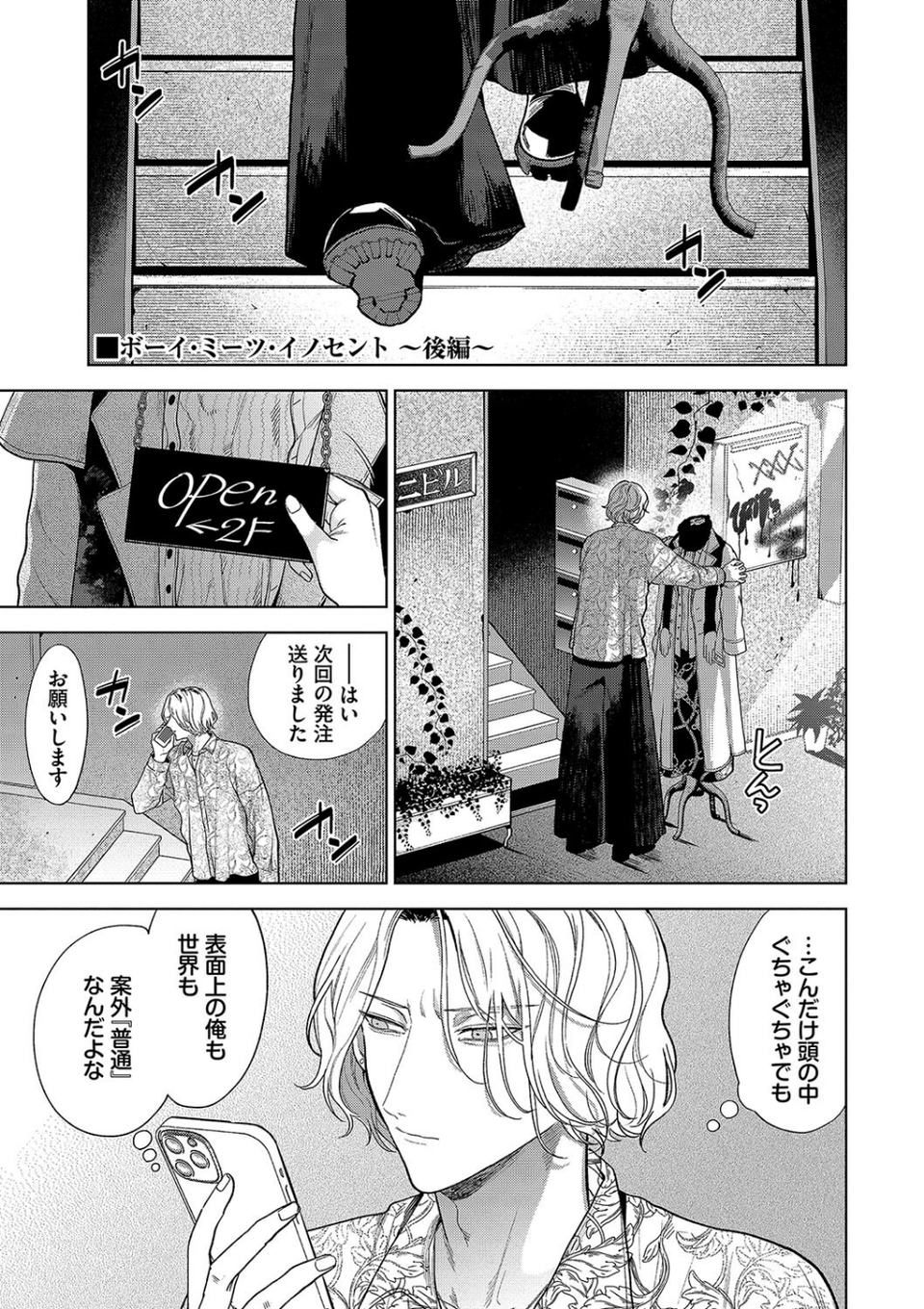 ボーイ・ミーツ・イノセント(単行本版)【デジタル特装版】 34 ページ目