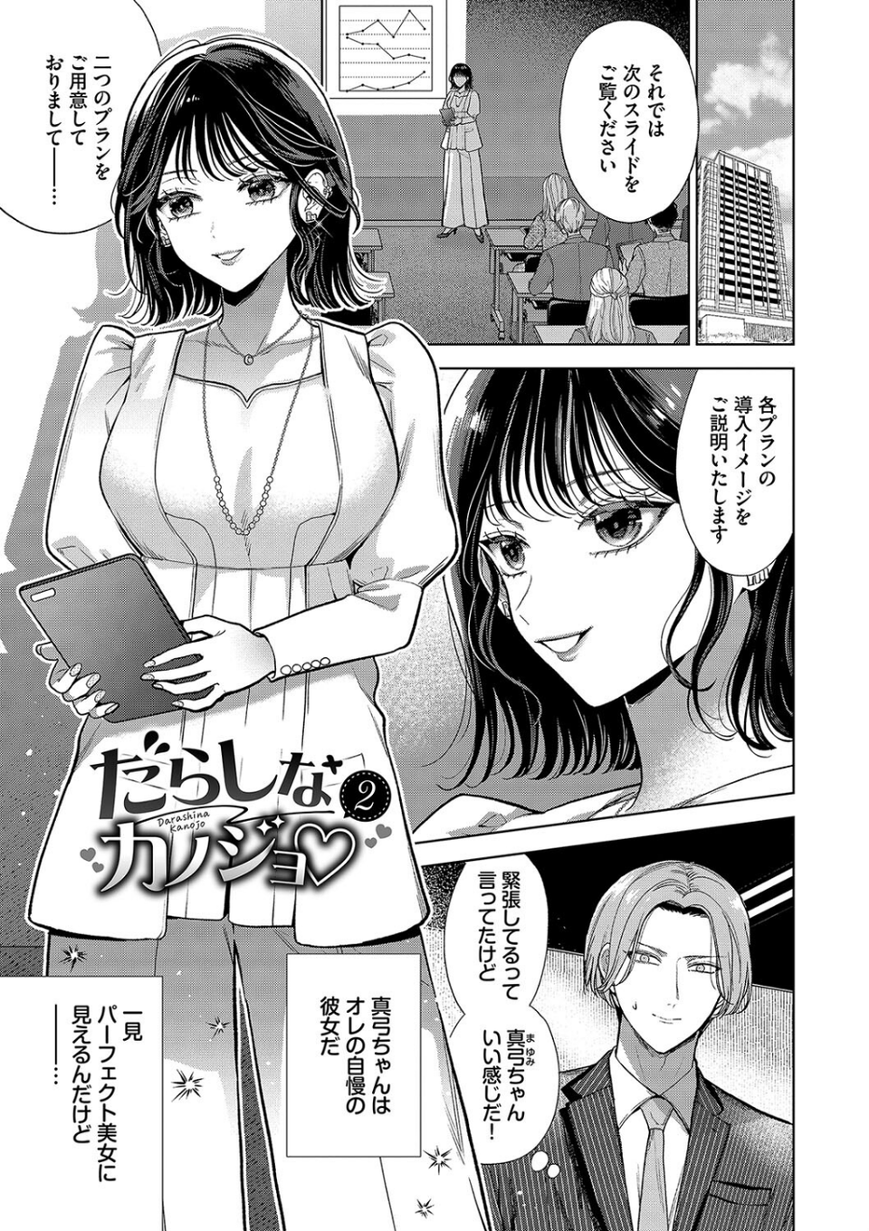 ボーイ・ミーツ・イノセント(単行本版)【デジタル特装版】 36 ページ目