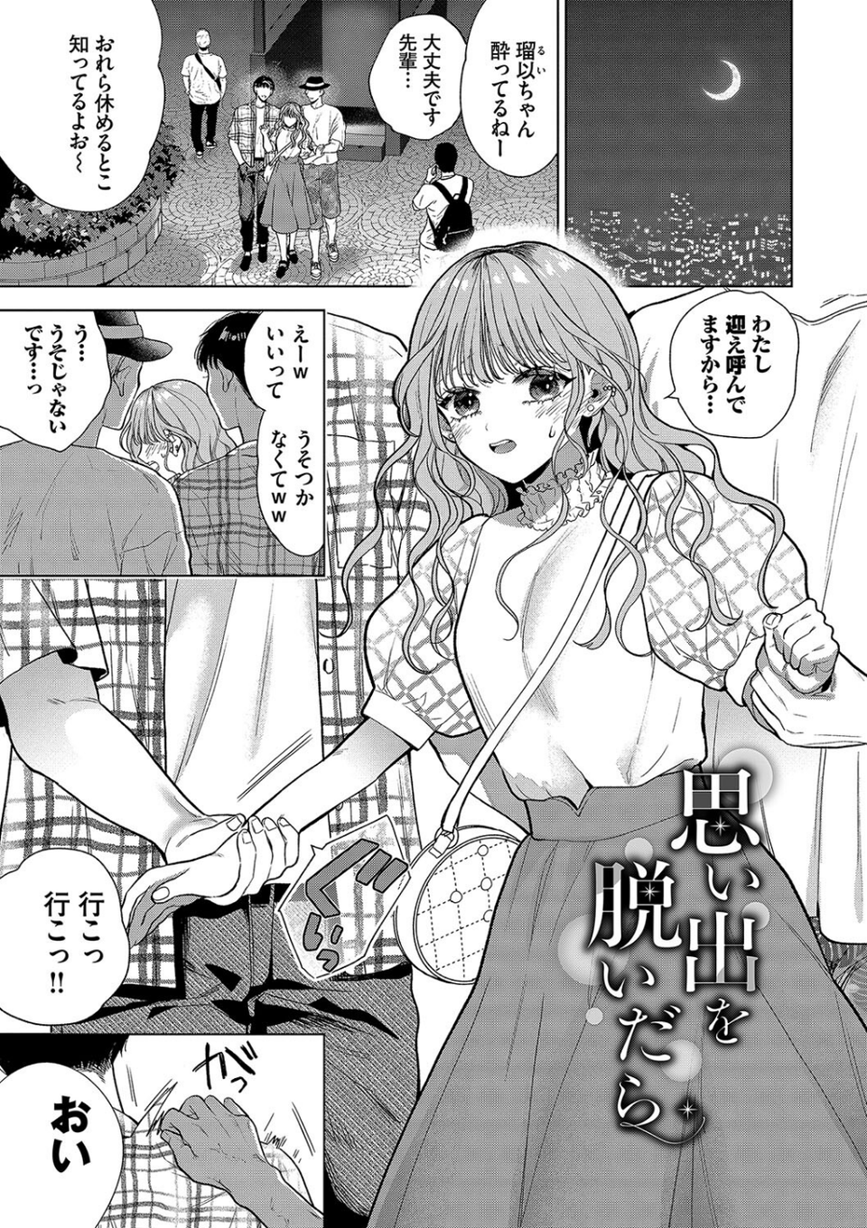 ボーイ・ミーツ・イノセント(単行本版)【デジタル特装版】 37 ページ目