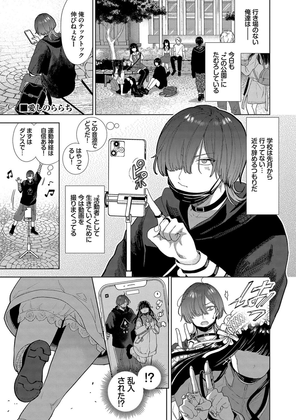 ボーイ・ミーツ・イノセント(単行本版)【デジタル特装版】 38 ページ目