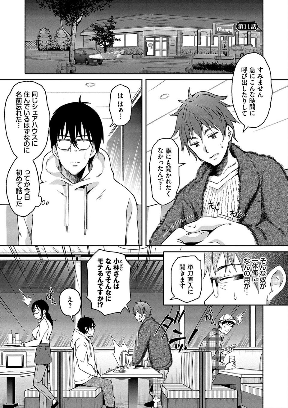 陰キャハーレム〜魔道具を使ってシェアハウスでハーレムをつくってみた話〜【デジタル特装版】 3 ページ目
