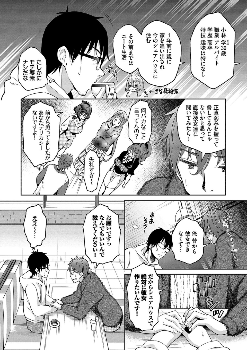 陰キャハーレム〜魔道具を使ってシェアハウスでハーレムをつくってみた話〜【デジタル特装版】 4 ページ目