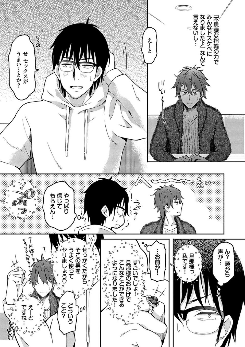 陰キャハーレム〜魔道具を使ってシェアハウスでハーレムをつくってみた話〜【デジタル特装版】 5 ページ目