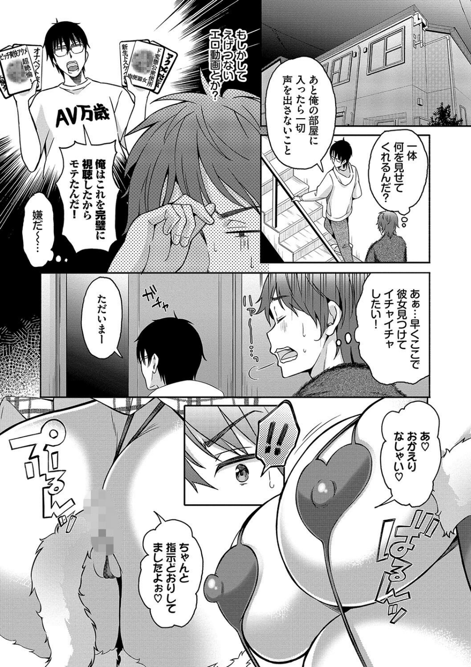 陰キャハーレム〜魔道具を使ってシェアハウスでハーレムをつくってみた話〜【デジタル特装版】 7 ページ目