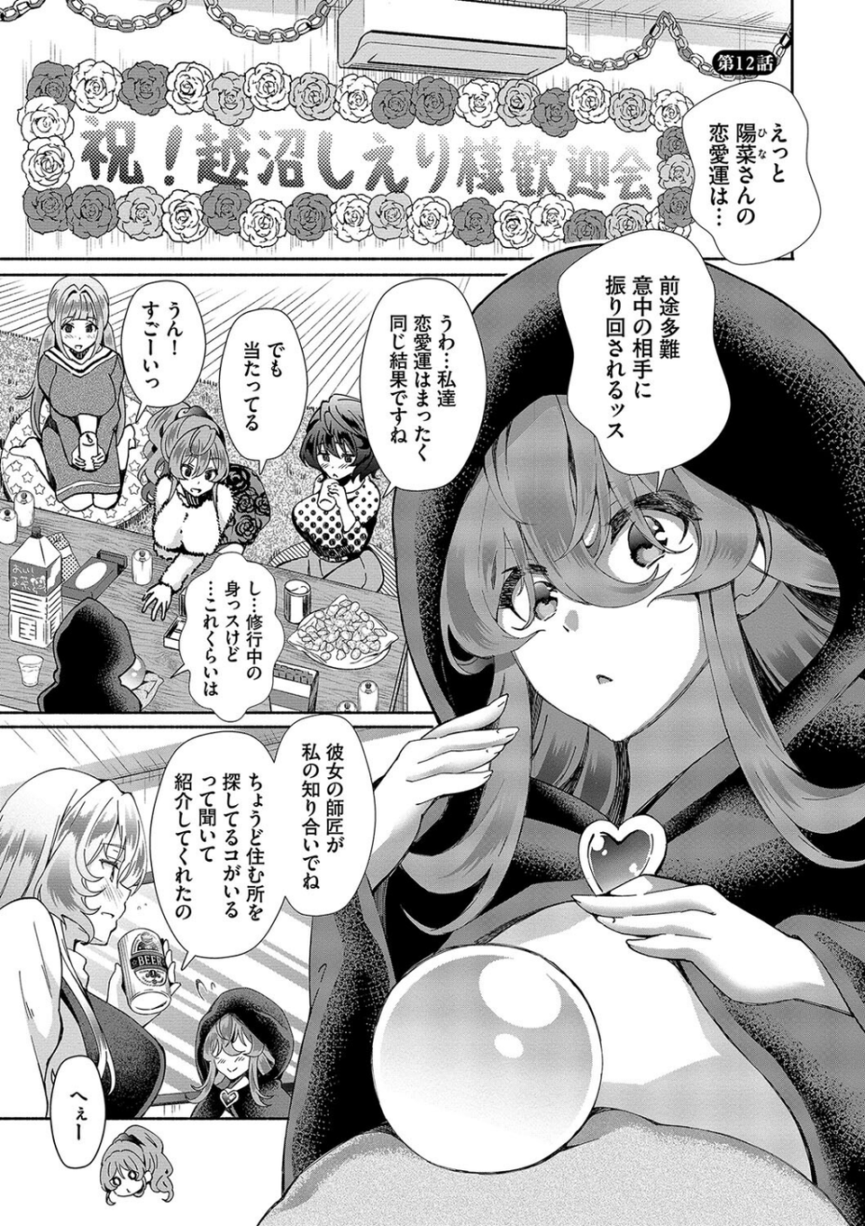 陰キャハーレム〜魔道具を使ってシェアハウスでハーレムをつくってみた話〜【デジタル特装版】 21 ページ目