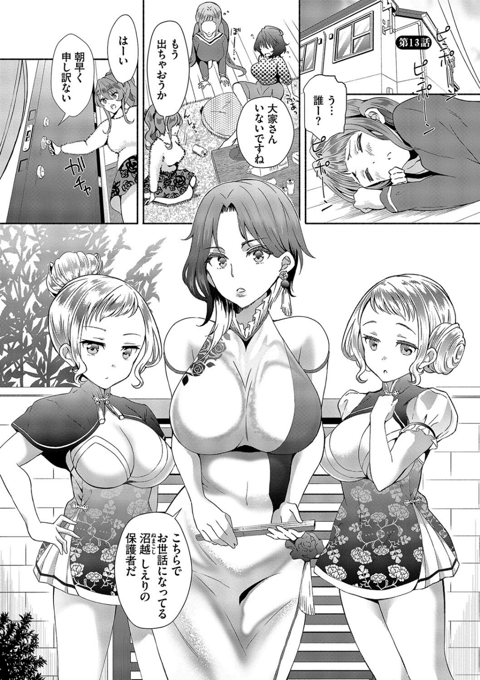 陰キャハーレム〜魔道具を使ってシェアハウスでハーレムをつくってみた話〜【デジタル特装版】 22 ページ目