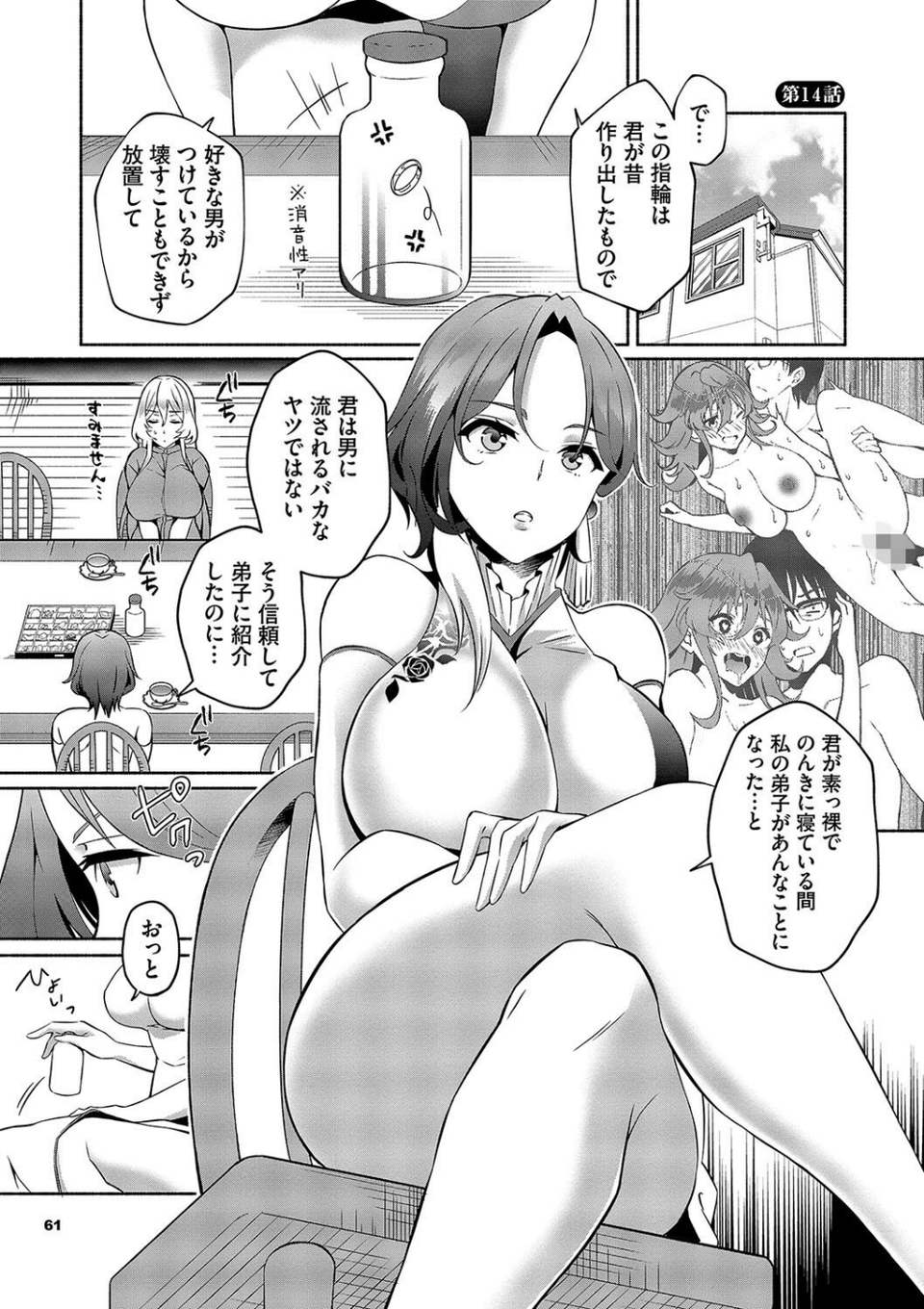 陰キャハーレム〜魔道具を使ってシェアハウスでハーレムをつくってみた話〜【デジタル特装版】 23 ページ目