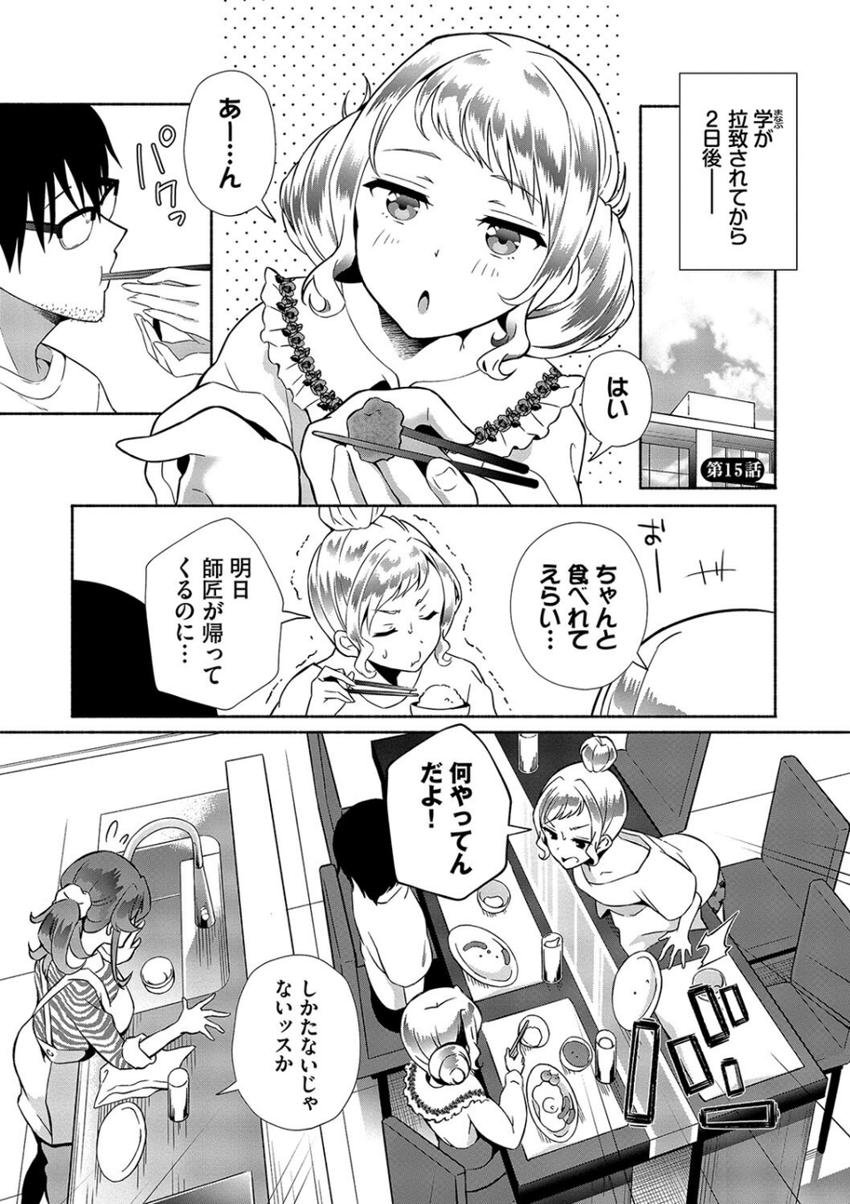 陰キャハーレム〜魔道具を使ってシェアハウスでハーレムをつくってみた話〜【デジタル特装版】 24 ページ目