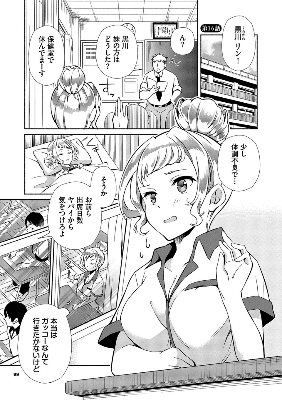 陰キャハーレム〜魔道具を使ってシェアハウスでハーレムをつくってみた話〜【デジタル特装版】 25 ページ目