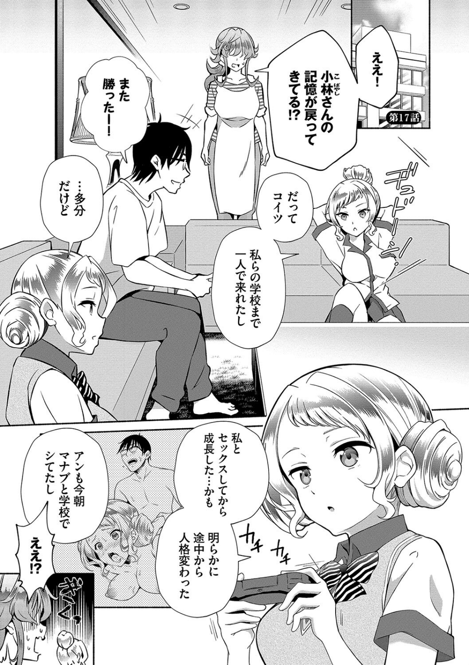 陰キャハーレム〜魔道具を使ってシェアハウスでハーレムをつくってみた話〜【デジタル特装版】 26 ページ目