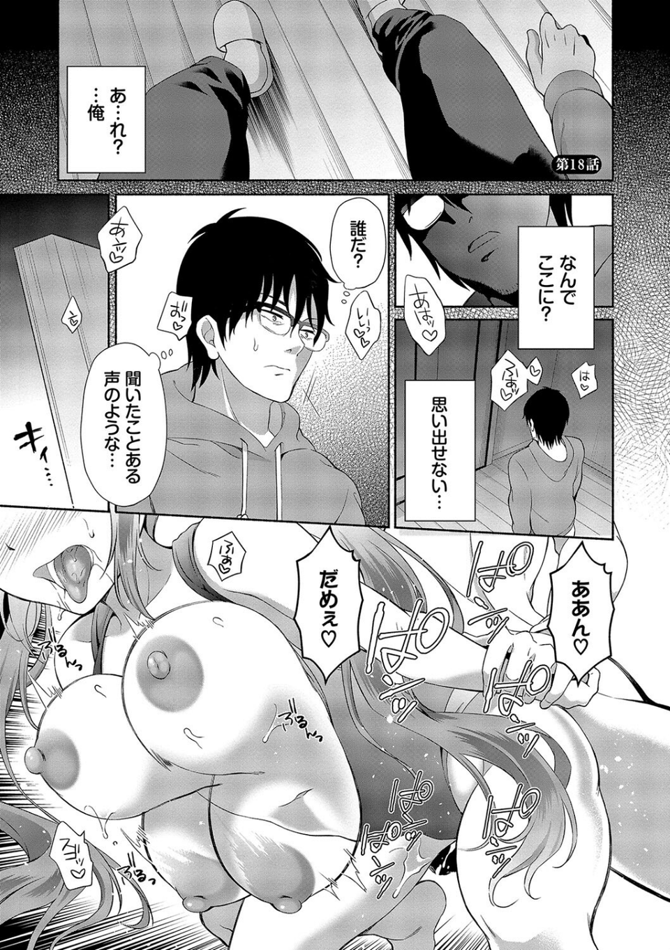 陰キャハーレム〜魔道具を使ってシェアハウスでハーレムをつくってみた話〜【デジタル特装版】 27 ページ目