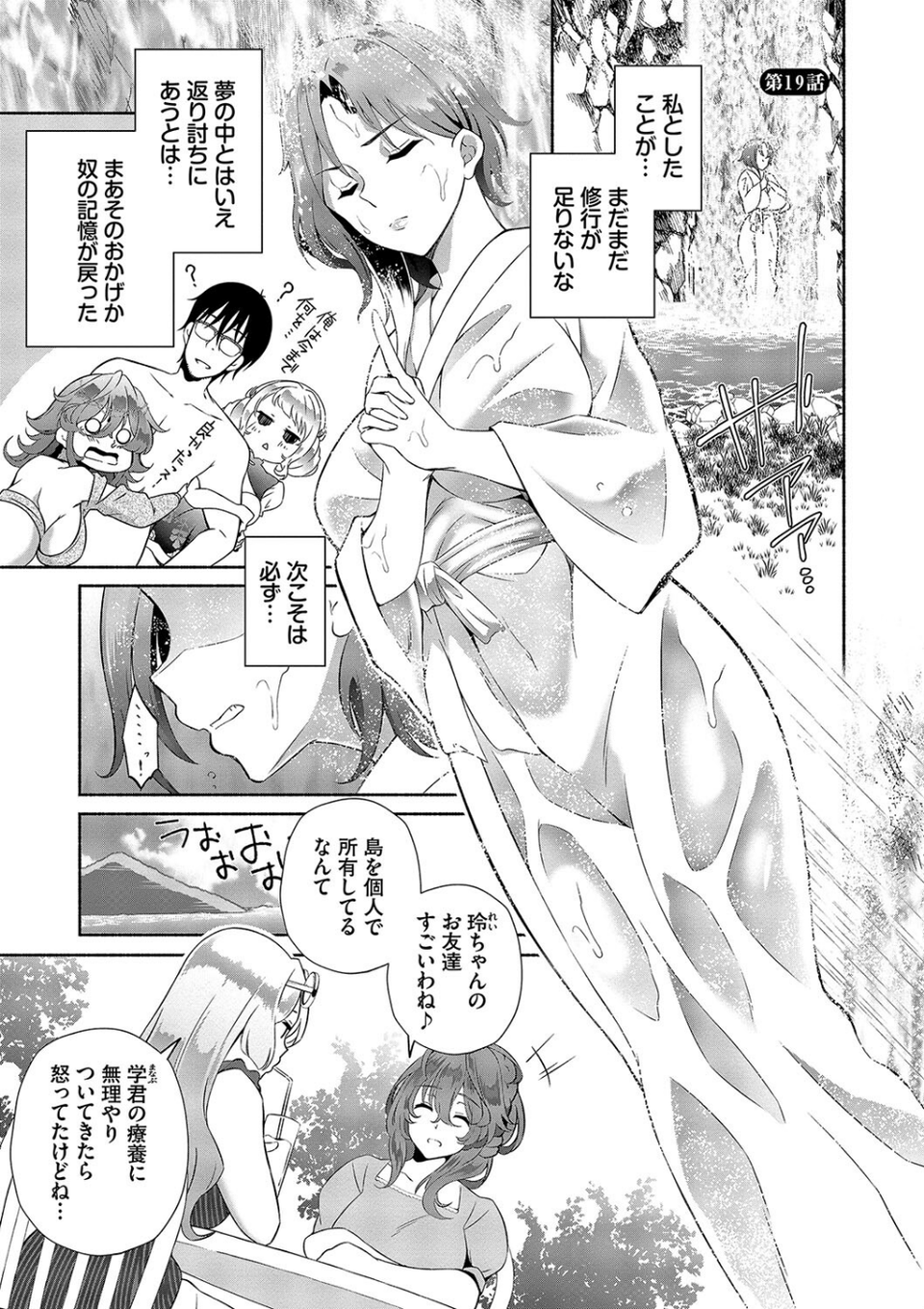 陰キャハーレム〜魔道具を使ってシェアハウスでハーレムをつくってみた話〜【デジタル特装版】 28 ページ目