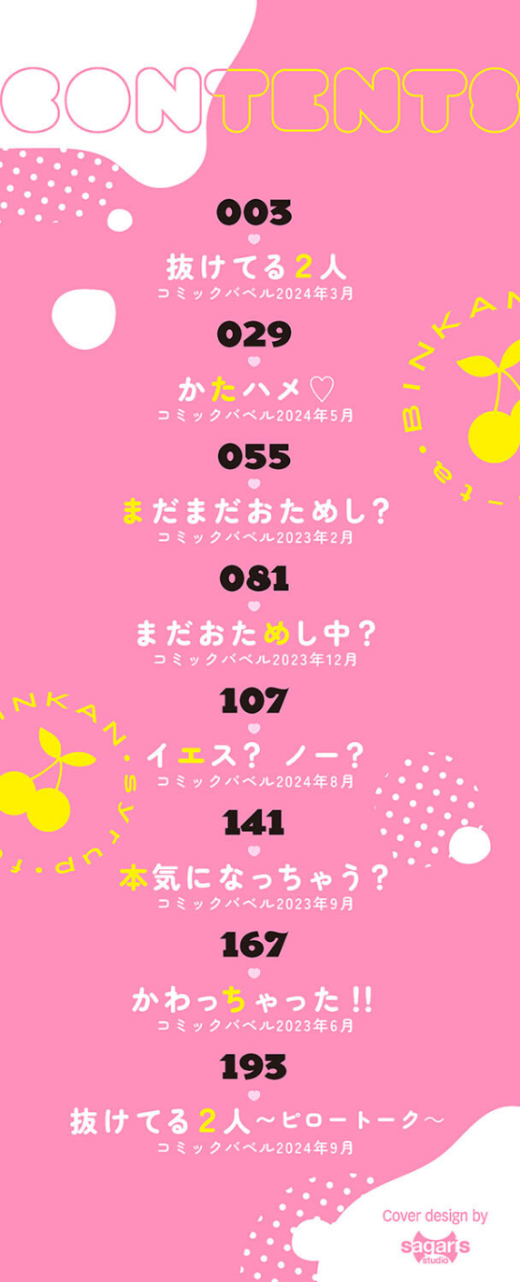 びんかんsyrup【デジタル特装版】 2 ページ目