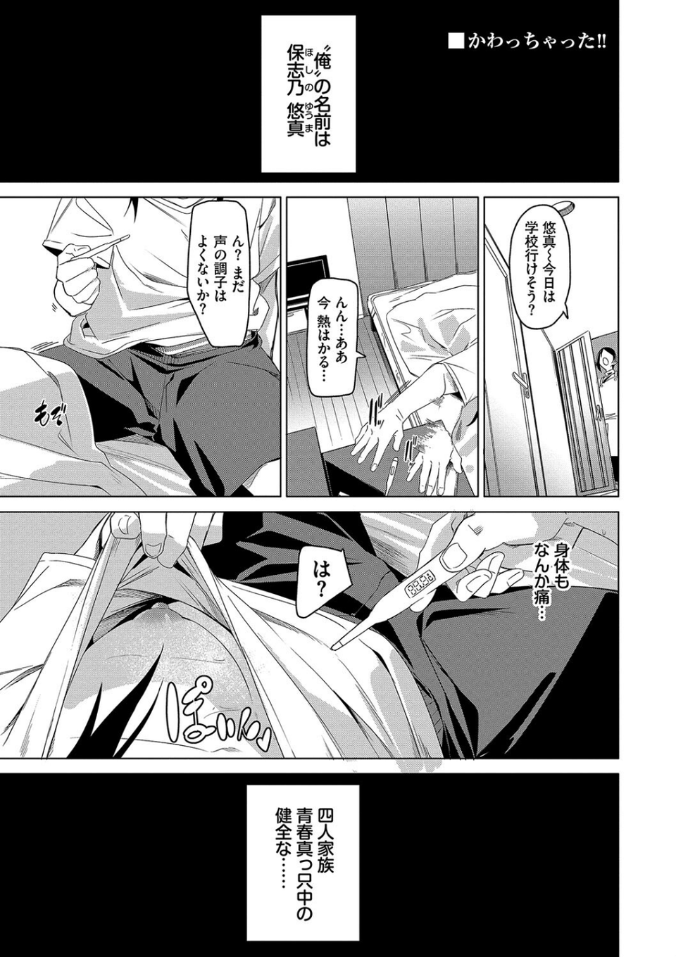 びんかんsyrup【デジタル特装版】 34 ページ目