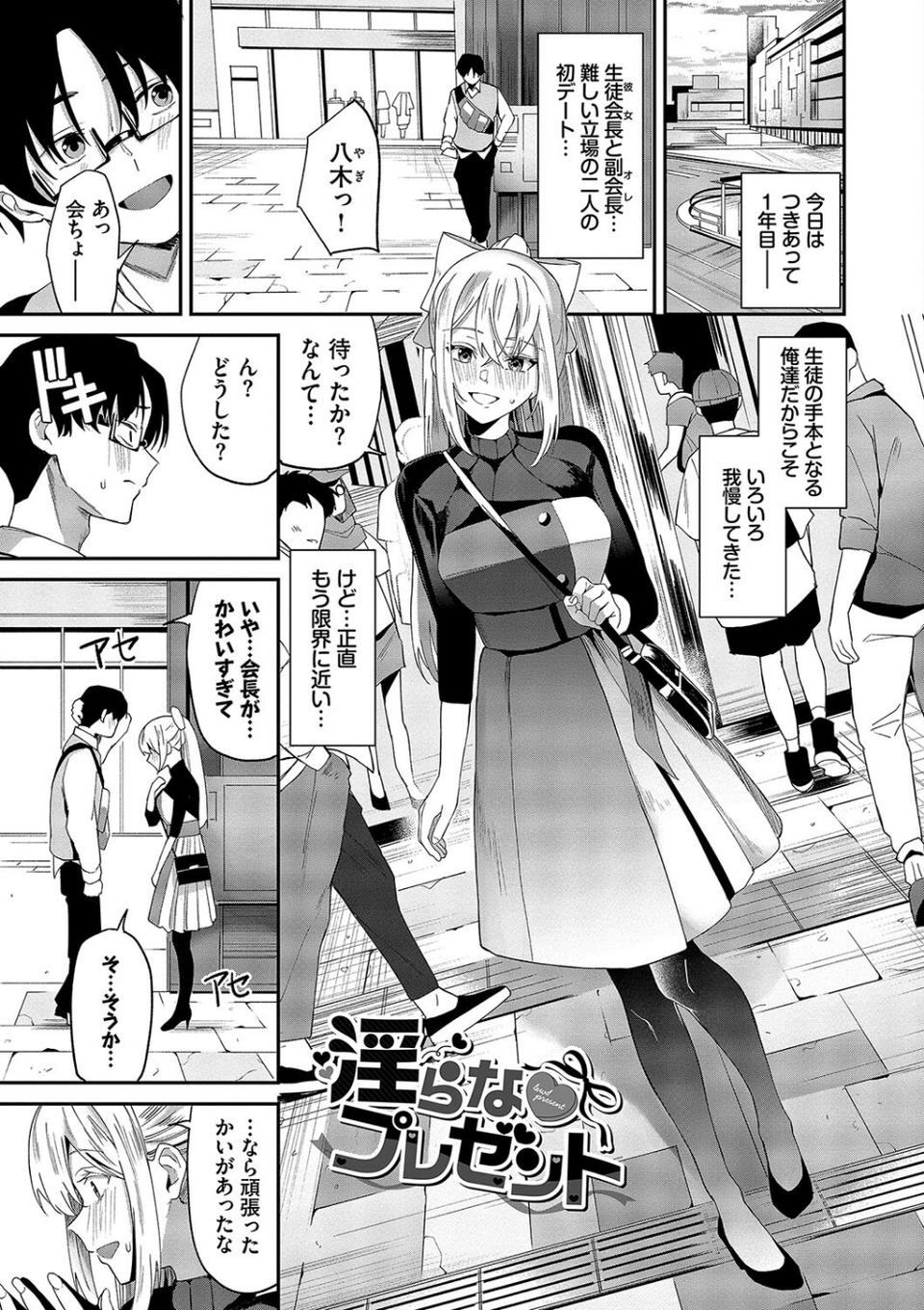 からめて蕩けて【デジタル特装版】 3 ページ目