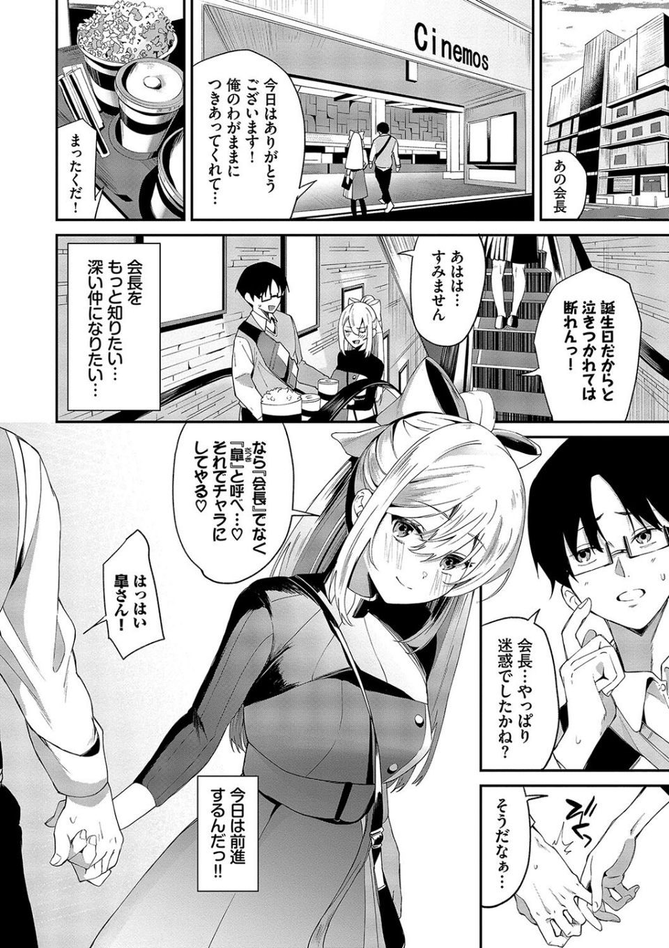 からめて蕩けて【デジタル特装版】 4 ページ目