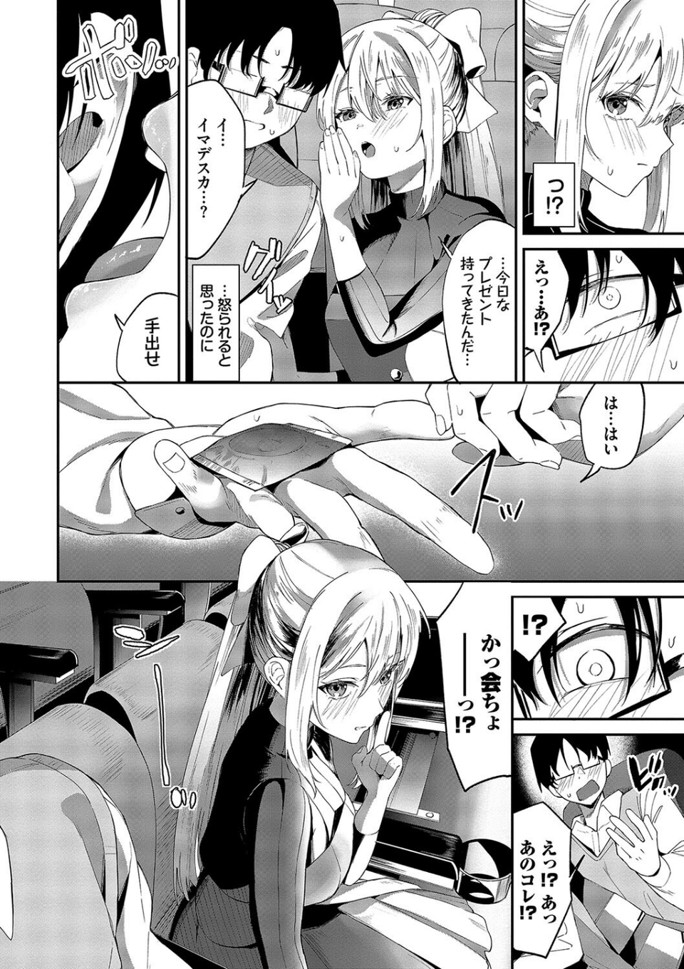 からめて蕩けて【デジタル特装版】 6 ページ目