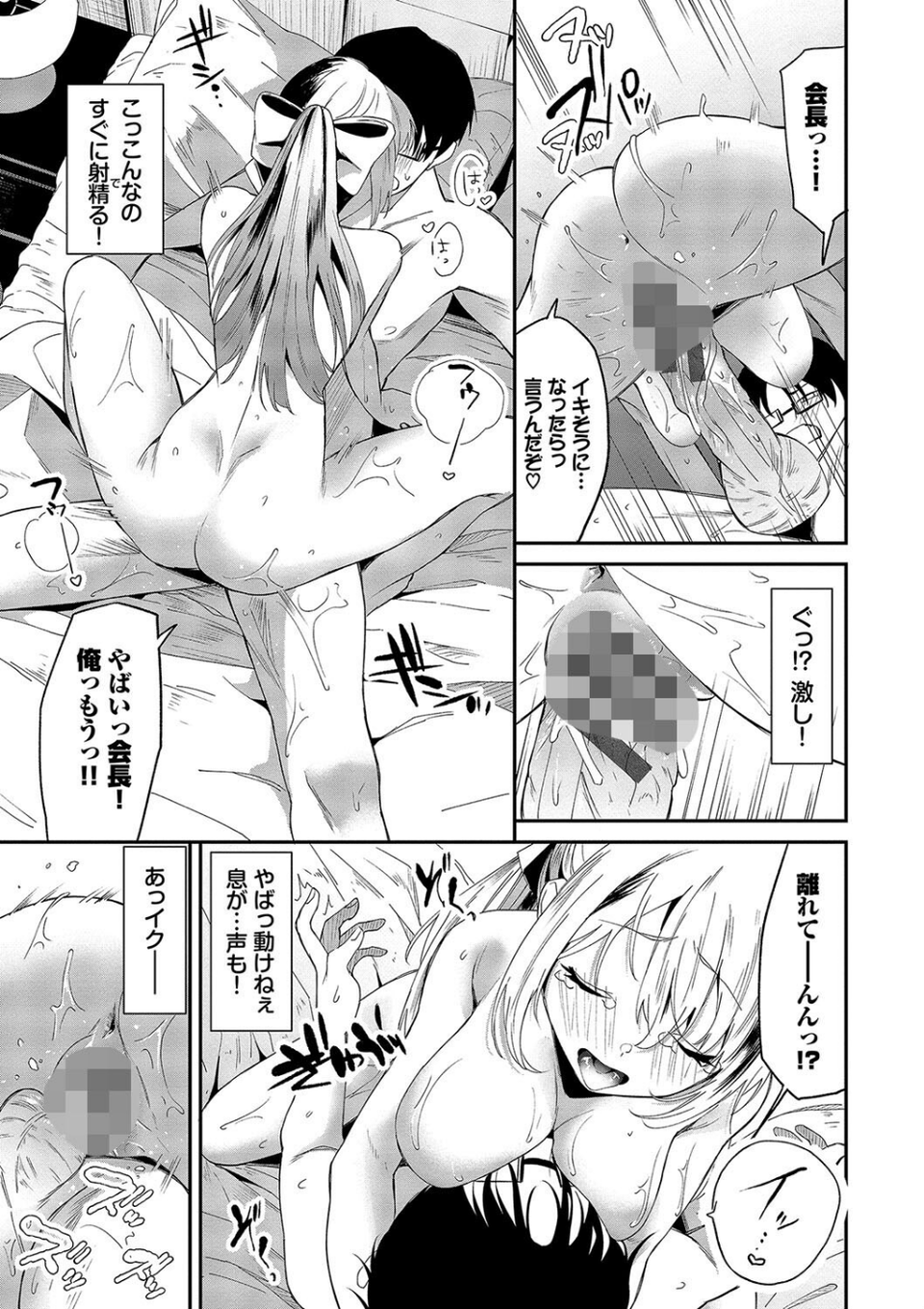 からめて蕩けて【デジタル特装版】 13 ページ目