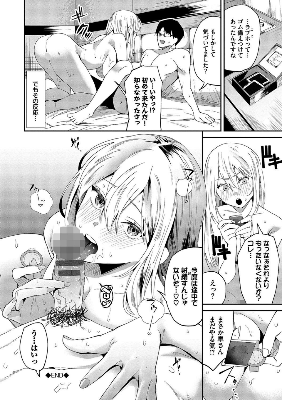 からめて蕩けて【デジタル特装版】 24 ページ目