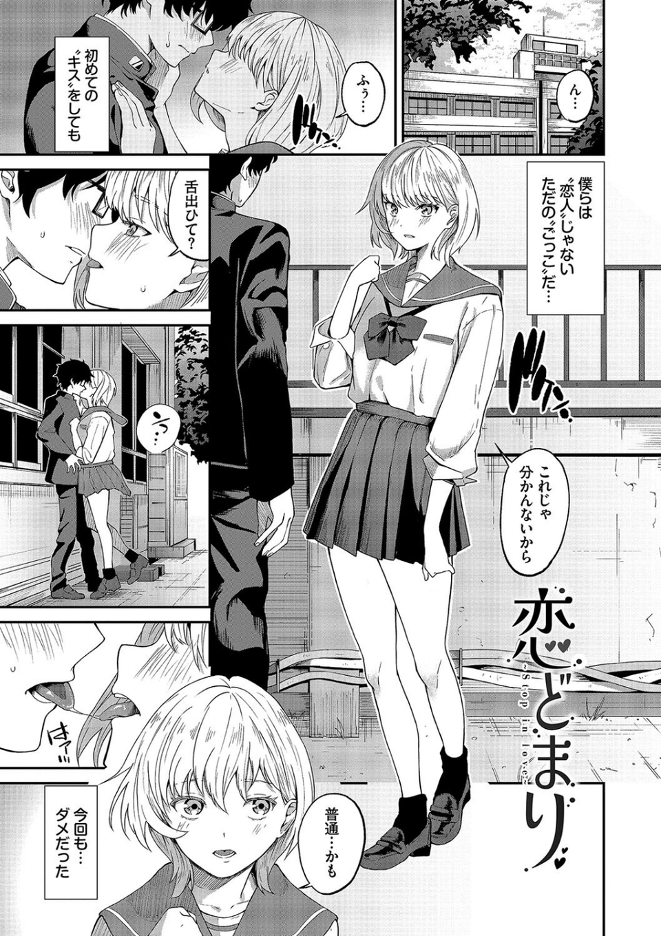 からめて蕩けて【デジタル特装版】 28 ページ目