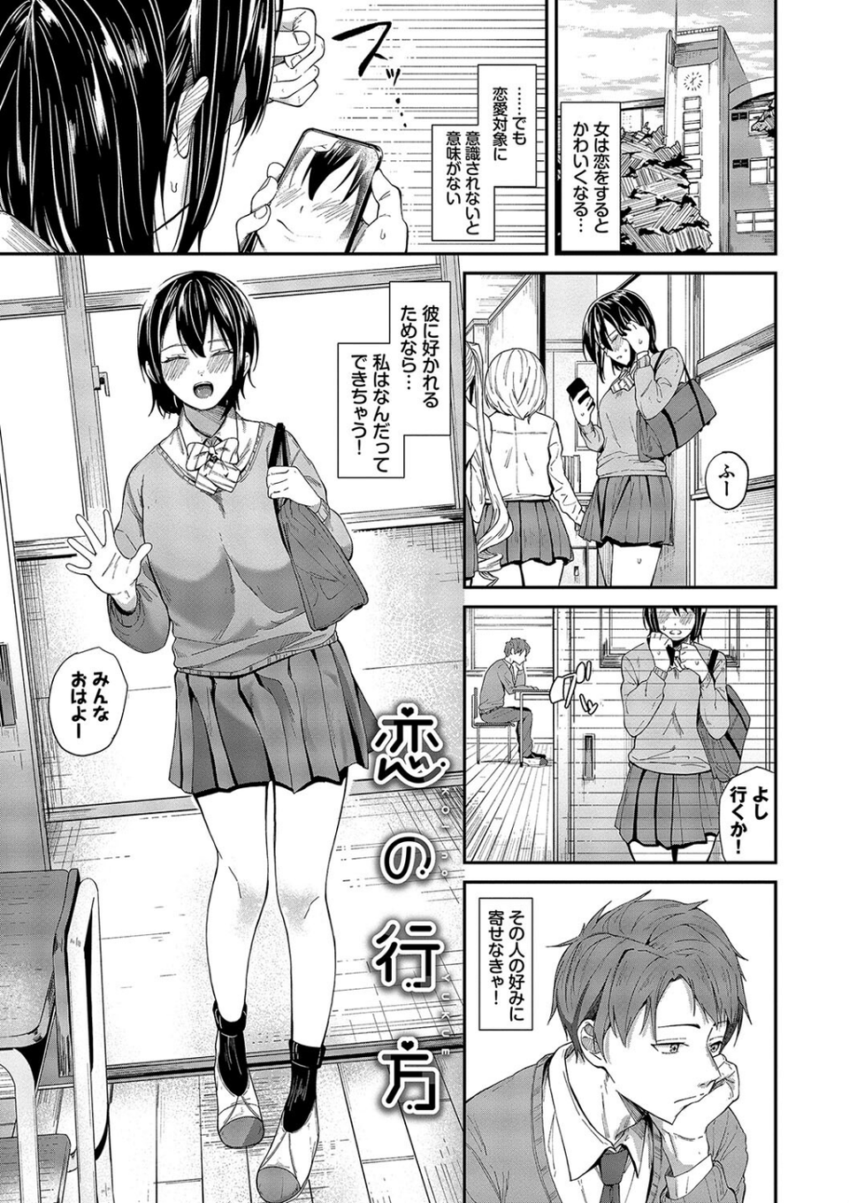 からめて蕩けて【デジタル特装版】 29 ページ目