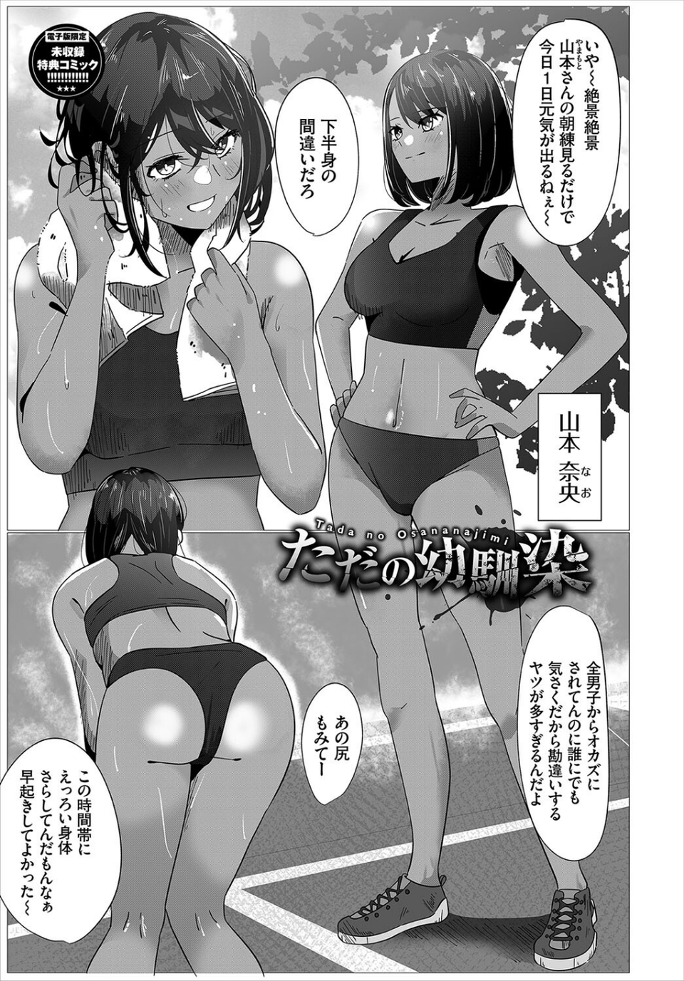 からめて蕩けて【デジタル特装版】 33 ページ目