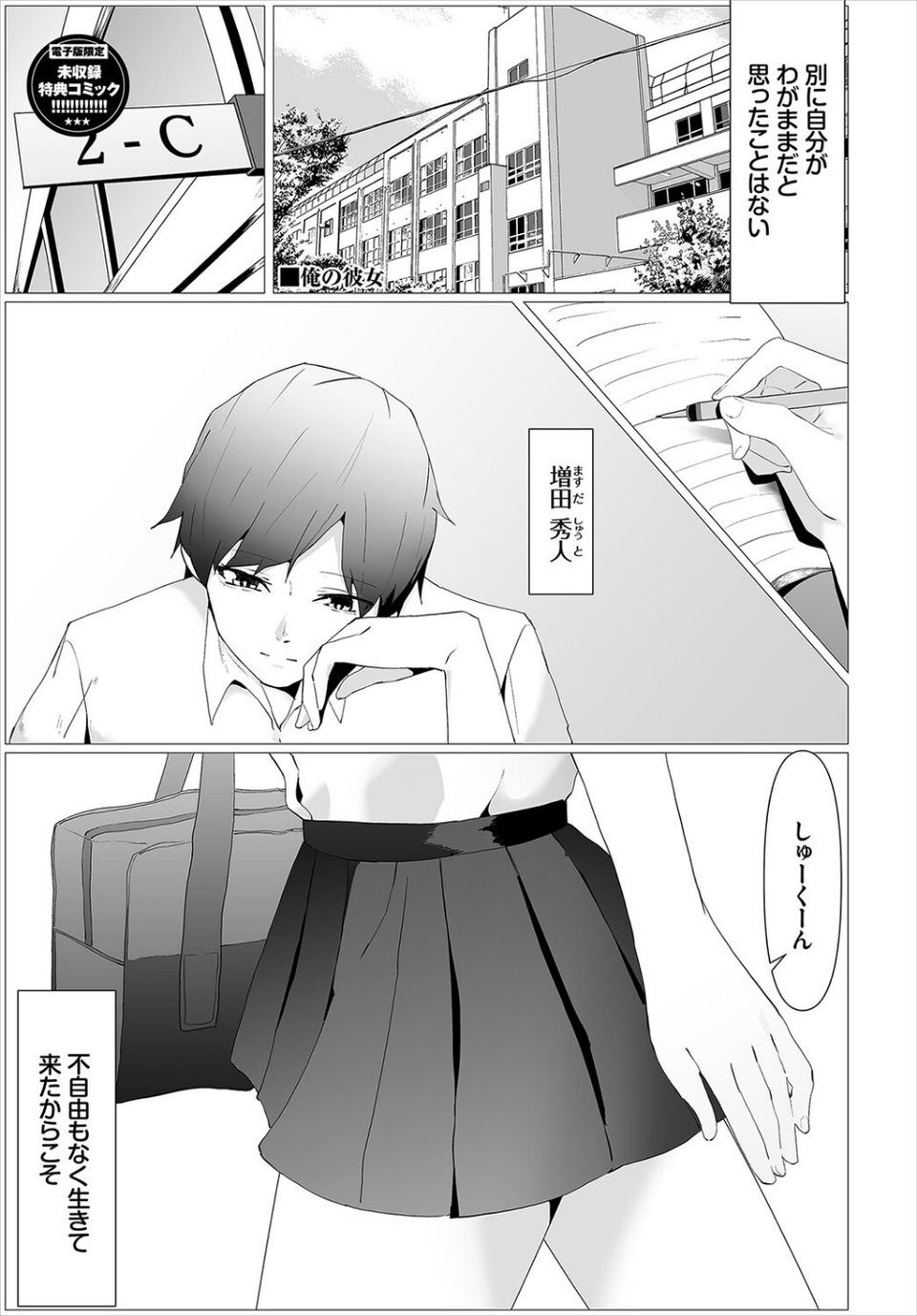 からめて蕩けて【デジタル特装版】 34 ページ目