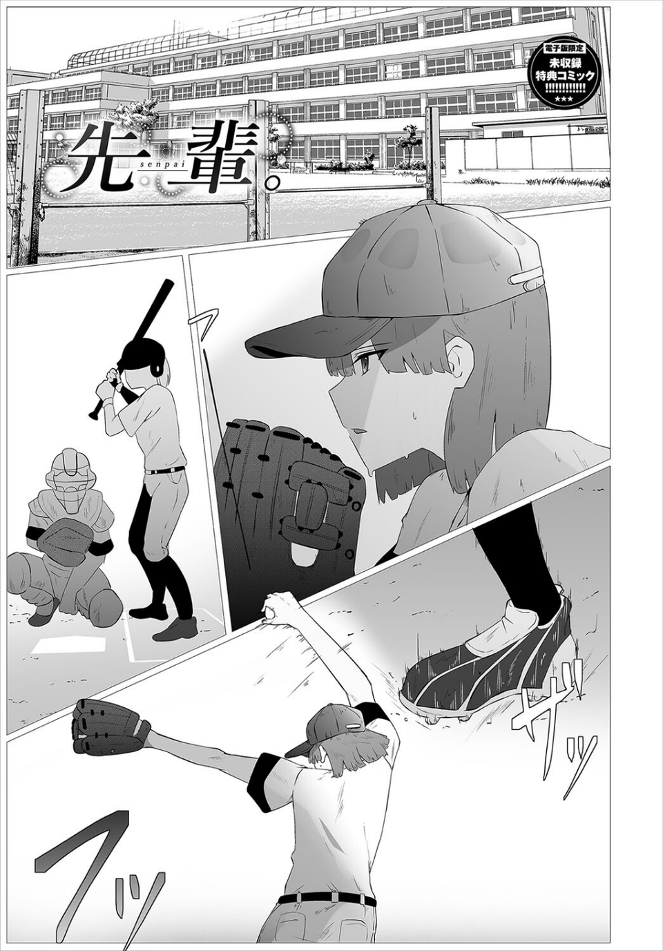 からめて蕩けて【デジタル特装版】 35 ページ目