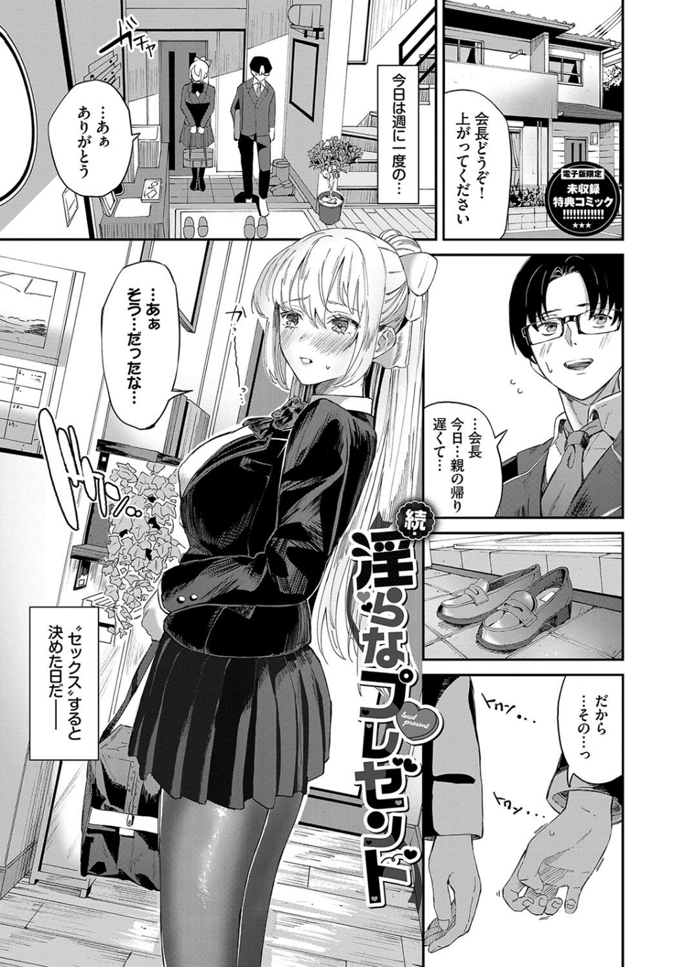 からめて蕩けて【デジタル特装版】 37 ページ目