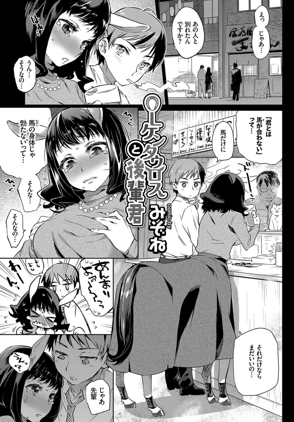 ケダモノ娘フレンズ その3 3 ページ目