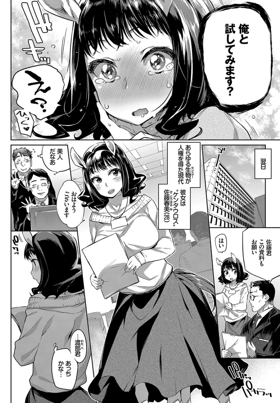 ケダモノ娘フレンズ その3 4 ページ目