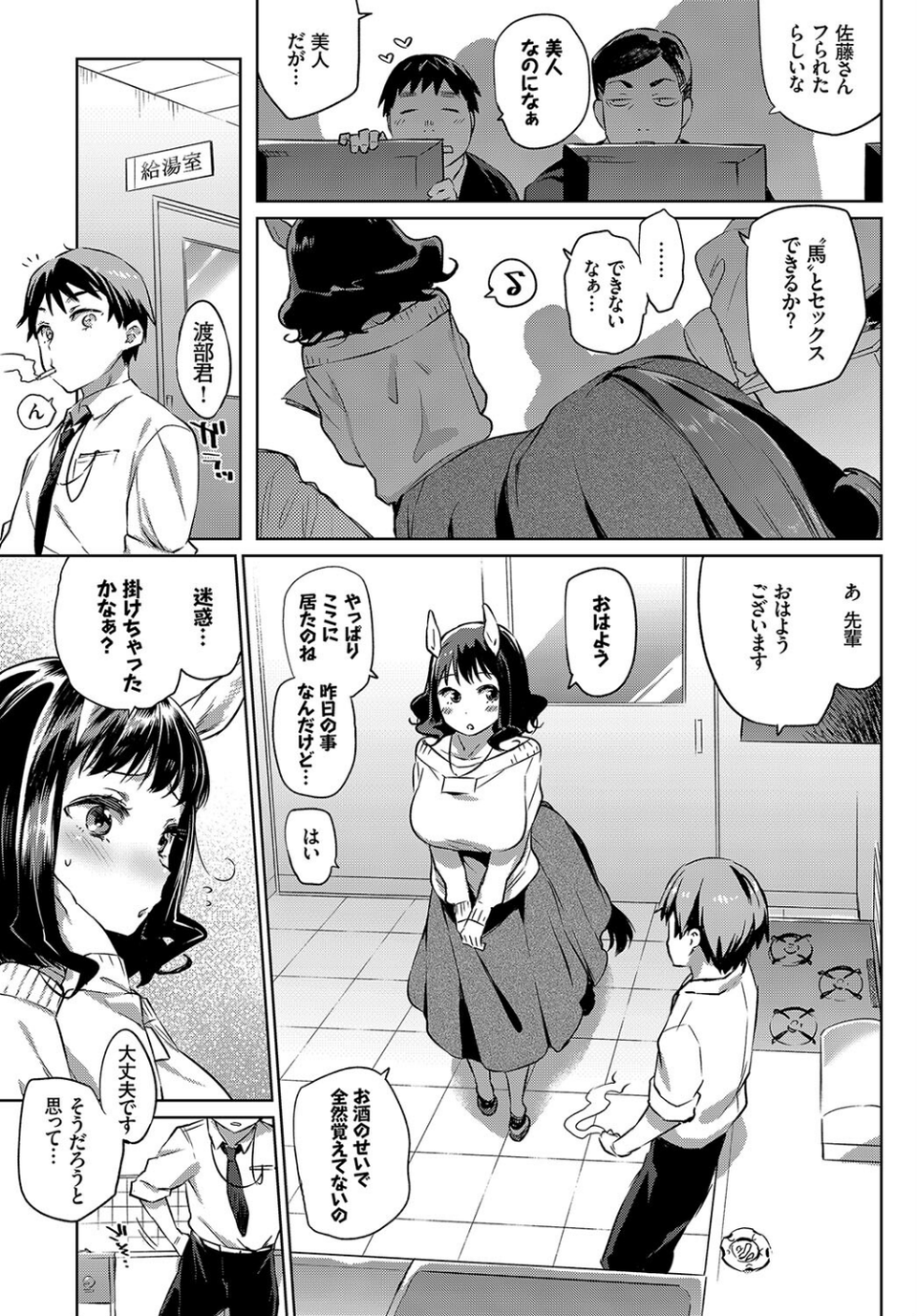 ケダモノ娘フレンズ その3 5 ページ目