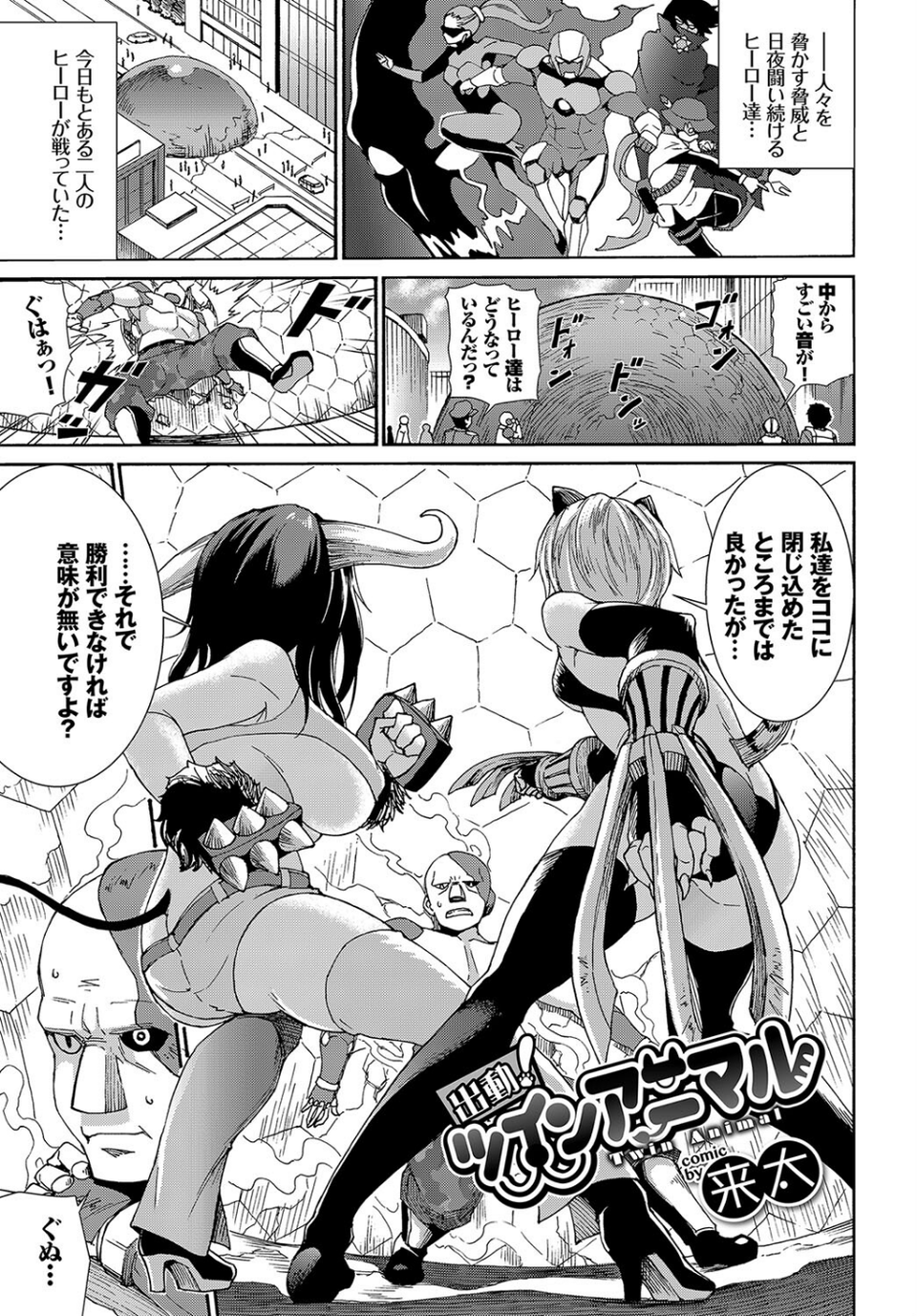 ケダモノ娘フレンズ その3 7 ページ目