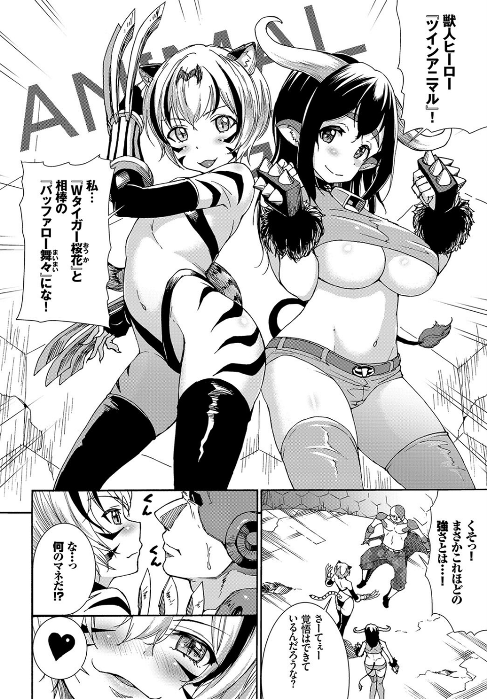 ケダモノ娘フレンズ その3 8 ページ目