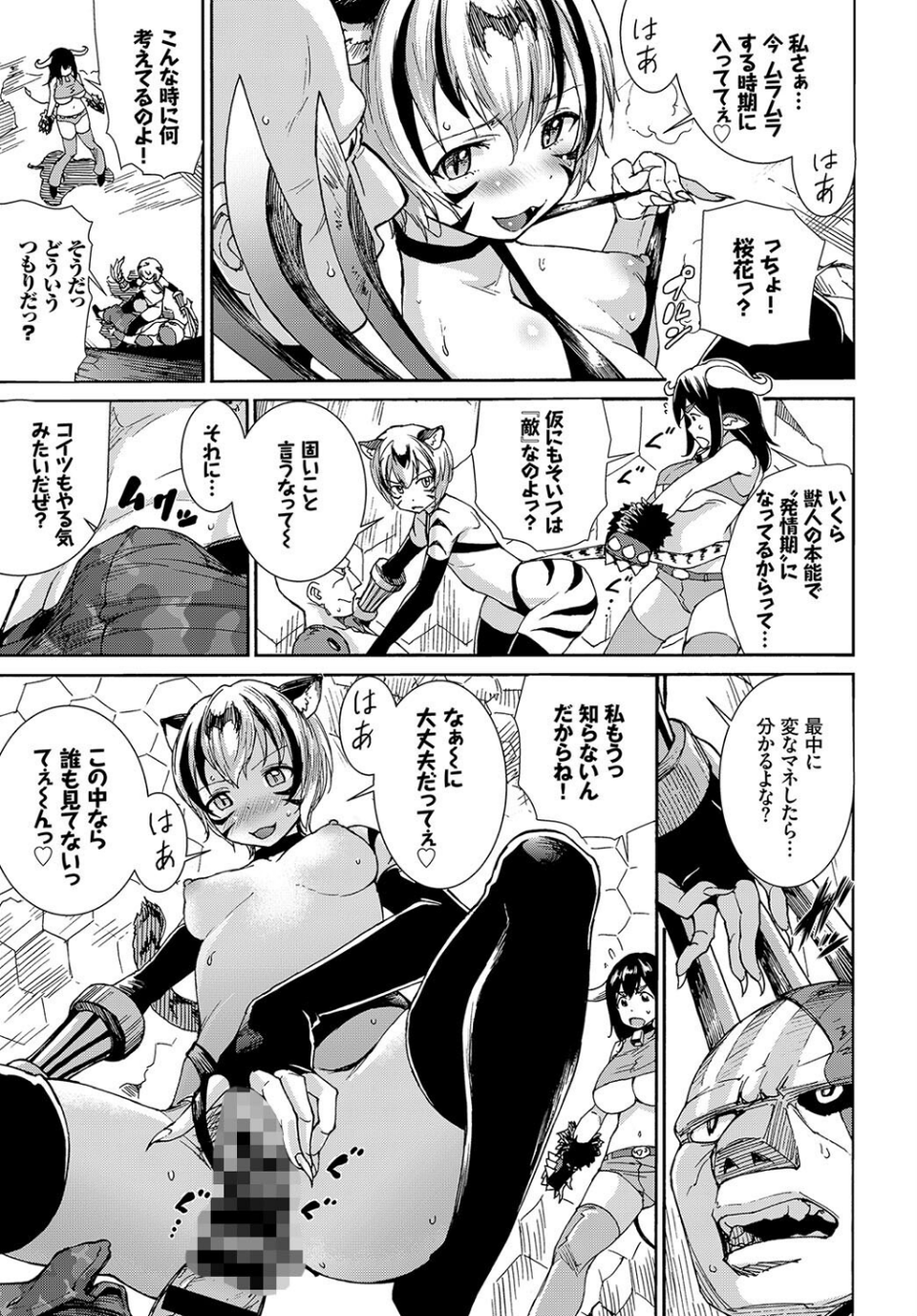 ケダモノ娘フレンズ その3 9 ページ目