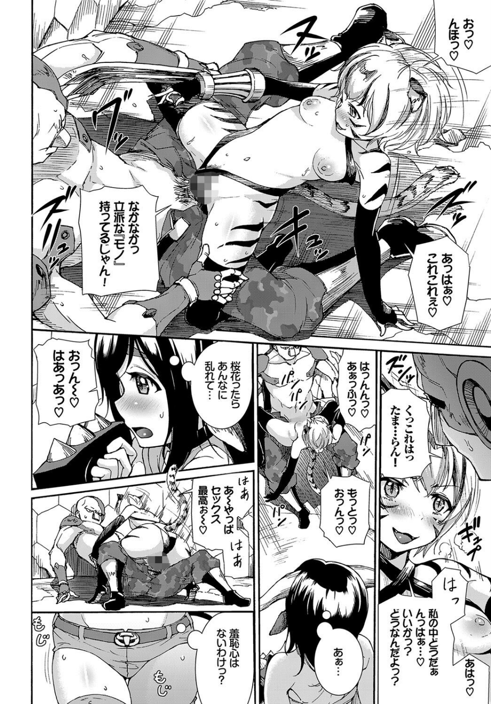 ケダモノ娘フレンズ その3 10 ページ目