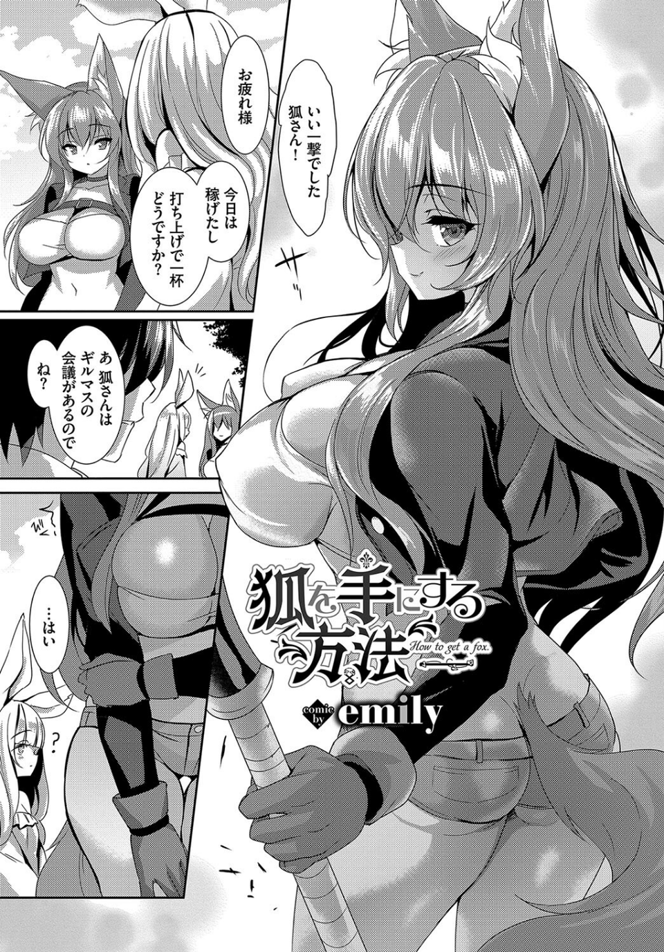 ケダモノ娘フレンズ その3 11 ページ目