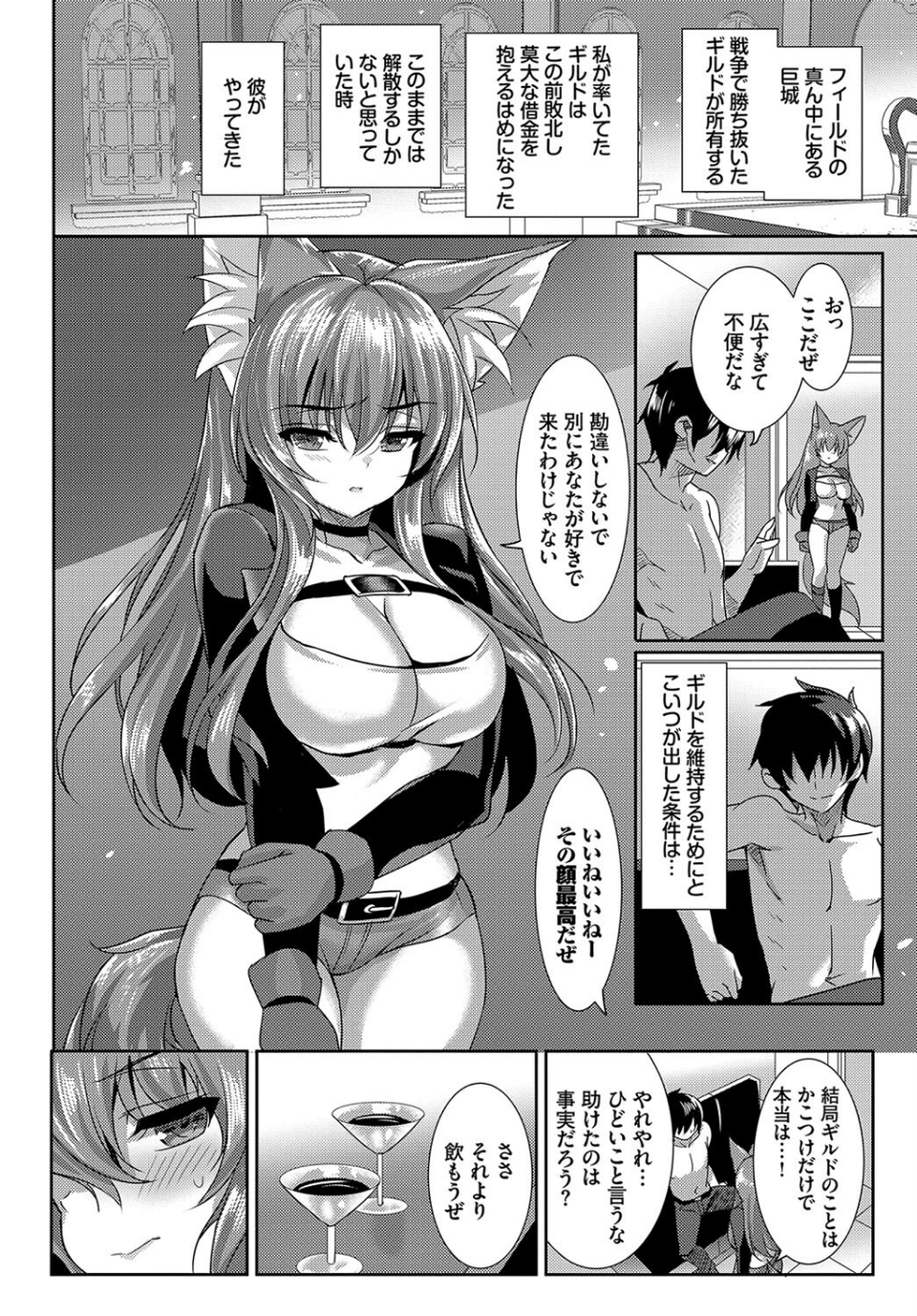 ケダモノ娘フレンズ その3 12 ページ目