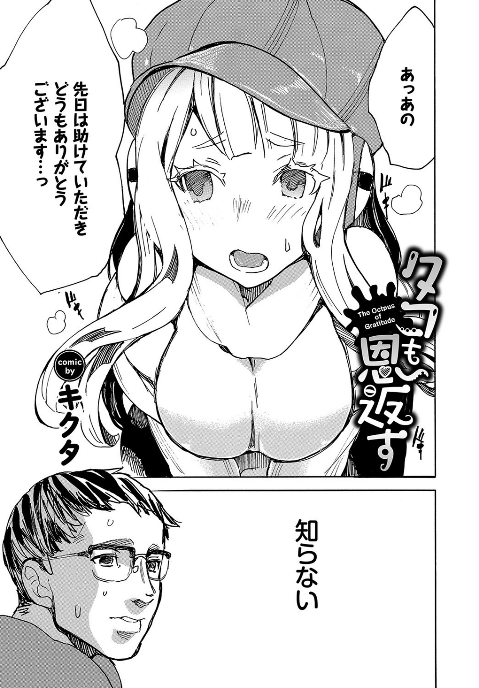 ケダモノ娘フレンズ その3 17 ページ目