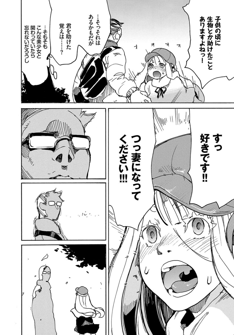 ケダモノ娘フレンズ その3 18 ページ目