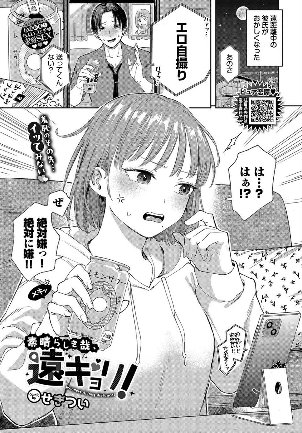 素晴らしき哉、遠キョリ！ 3 ページ目